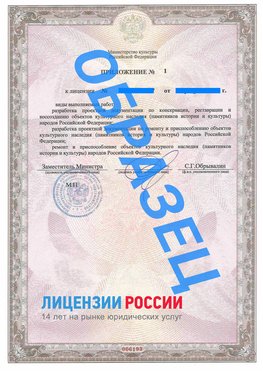 Образец лицензии на реставрацию 2 Холмск Лицензия минкультуры на реставрацию	